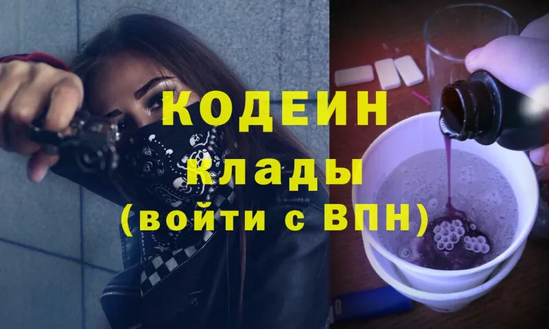 Кодеиновый сироп Lean Purple Drank  Заречный 